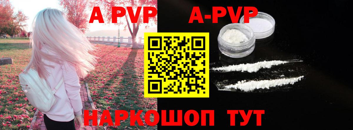 Россошь  А ПВП VHQ  Вход с VPN  APVP  Alpha PVP СК КРИС 