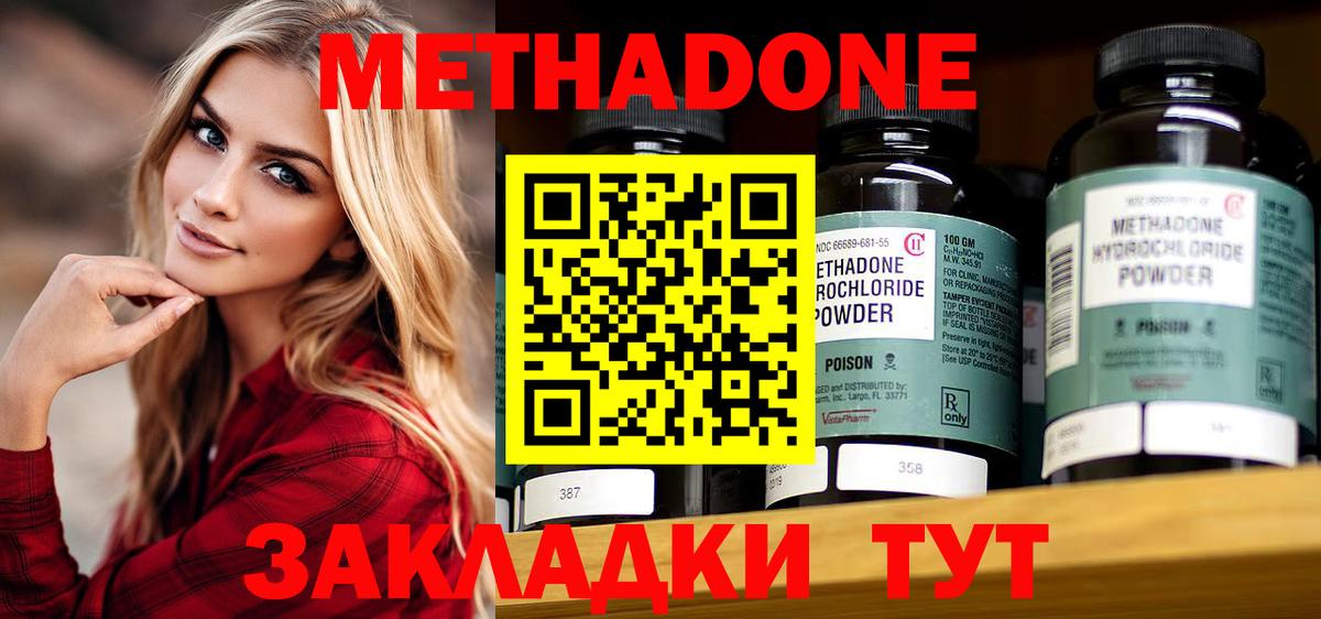 МЕТАДОН methadone  Вход с VPN  Россошь  МЕТАДОН кристалл 