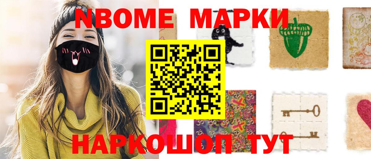 Марки 25I-NBOMe 1,8мг  Вход с VPN  Марки N-bome  Россошь  где купить наркоту  Марки 25I-NBOMe 1,8мг 